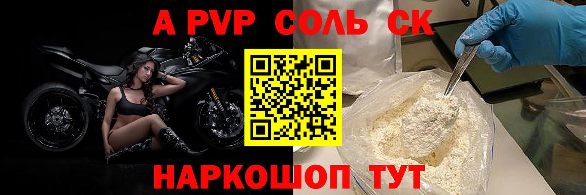 Alpha PVP Соль Самара