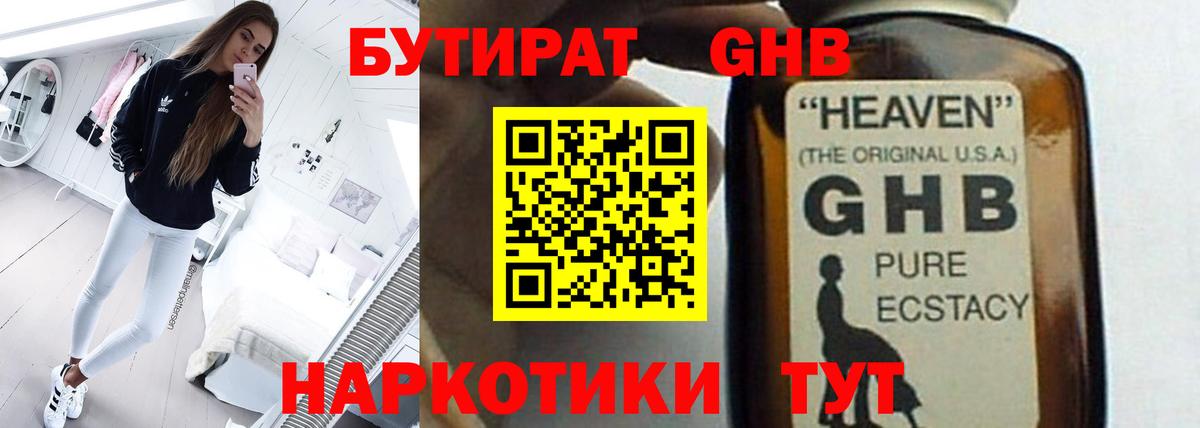 Бутират 1.4BDO  Вход с VPN  Бутират  Самара 