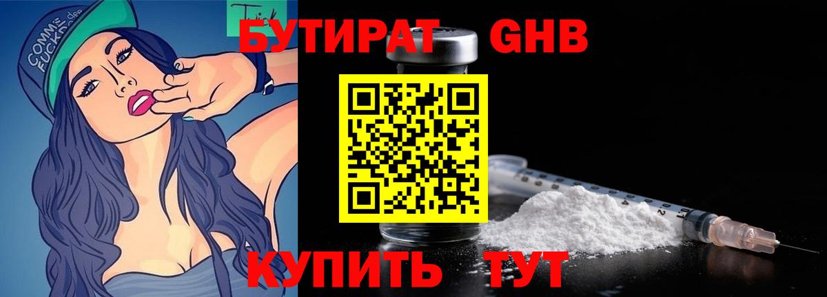 Бутират GHB Самара