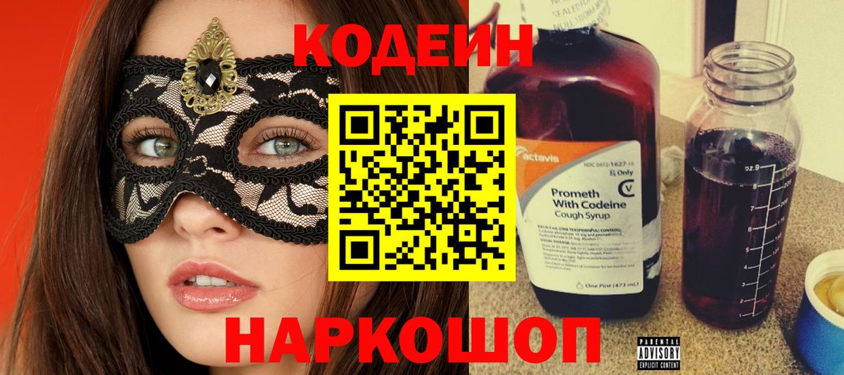Самара  Кодеин Purple Drank  Вход с VPN 